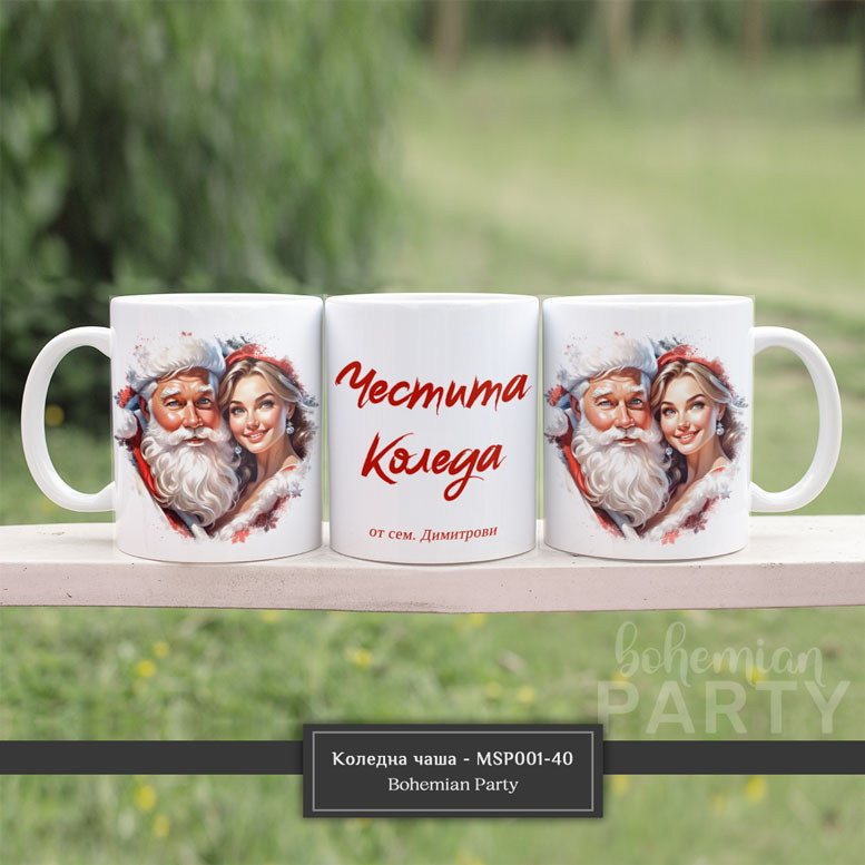уникален персонализиран-коледен-подарък-чаша-за-кафе-с-дядо-коледа-и-снежанка-персонализирана
