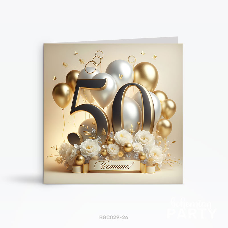 -поздравителна-картичка-за-50-рожден-ден-или-50-юбилей-годишнина