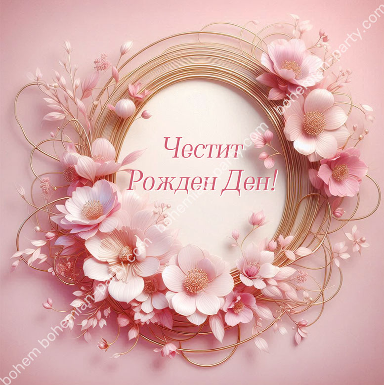 красива-картичка-за-рожден-ден-с-розови-цветя-и-златна-рамка