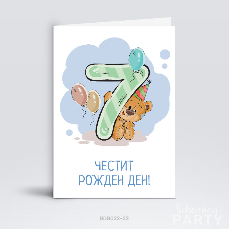 сладка-поздравителна-картичка-за-седми-рожден-ден-с-мече-и-цифра-7