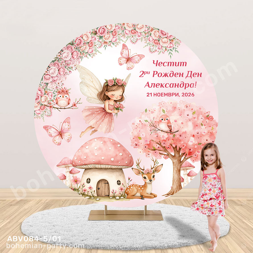 винил-пано-за-рожден-ден-с-фея-парти-украса