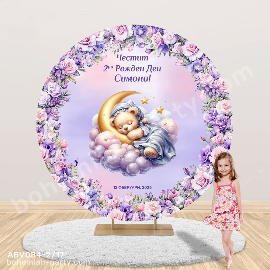 винил-с-мече-в-лилаво-украса-за-парти-рожден-ден